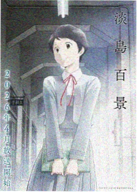 sana地下偶像全集完整版免费观看